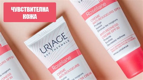 Uriage \ Юриаж Козметика на Супер Цени от Аптеки 36.6 - Аптеки 36.6