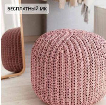 Вяжем чехол для пуфа крючком