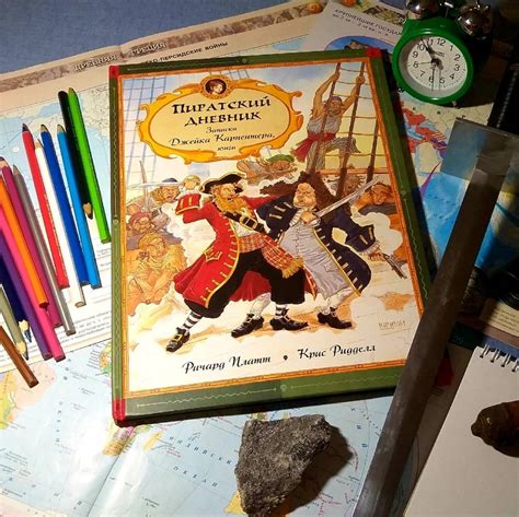Книга: Пиратский дневник. Записки Джейка Карпентера, юнги - Ричард ...