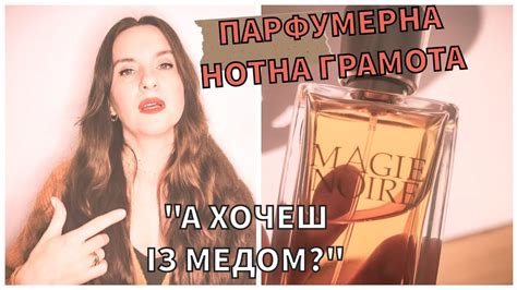 Аромати з нотою меду🍯та/або медовим звучанням🐝 Про парфуми українською ...