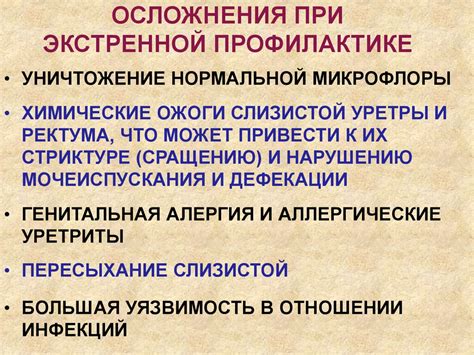 Экстренная профилактика ИППП - презентация онлайн