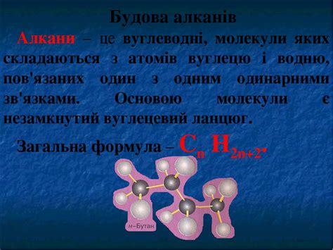 Презентація на тему "Алкани"для 10 класу