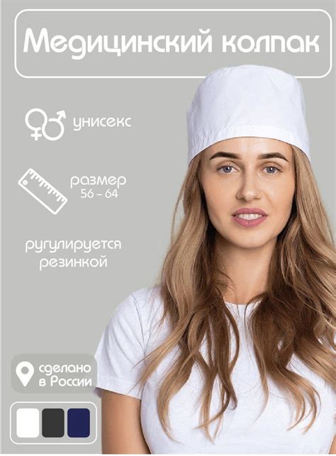 Колпак медицинский - купить с доставкой по выгодным ценам в интернет ...