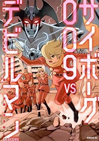 Cyborg 009 VS Devilman: Breakdown Manga | Anime-Planet