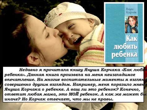 Януш Корчак Как любить ребенка Федор Константинов