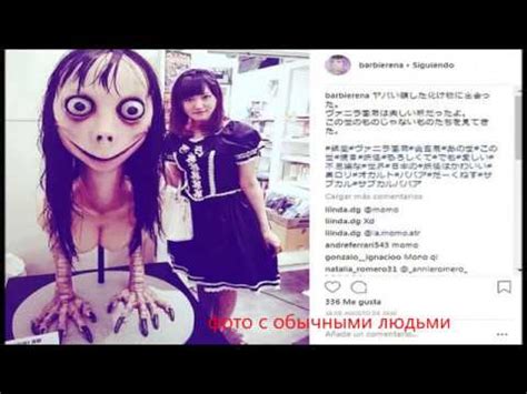 МОМО НА САМОМ ДЕЛЕ ОБЫЧНАЯ СКУЛЬПТУРА! - YouTube
