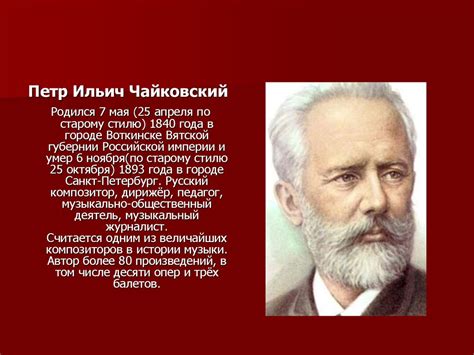 Музыка П.И. Чайковского к одноименному спектаклю - презентация онлайн