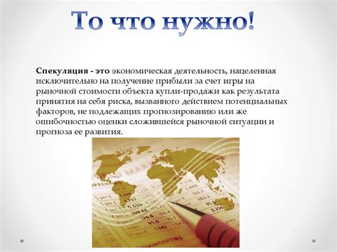 Спекуляция. Функции - презентация онлайн