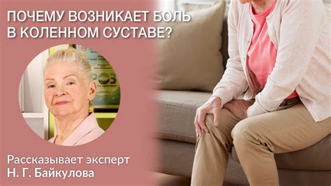 Почему болят коленные суставы? [Родник здоровья] - YouTube