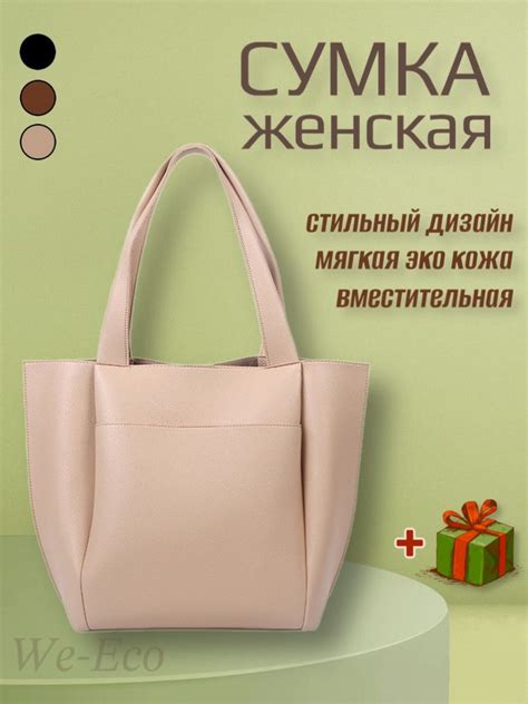 Сумка We-Eco женская сумка шоппер - купить с доставкой по выгодным ...