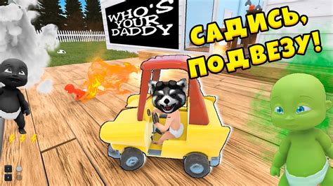 РЕБЕНОК В ТАЧКЕ Новые Приколы и Баги WHOS YOUR DADDY Енотик Стив - YouTube