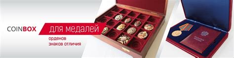 Магазин упаковки для монет, ювелирных изделий, медалей и орденов – COINBOX