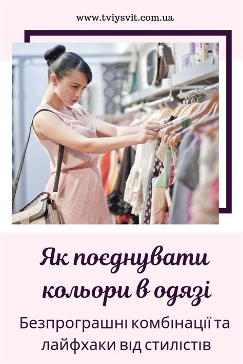 Комбінація кольорів у одязі може або створити чудовий образ, або вщент ...