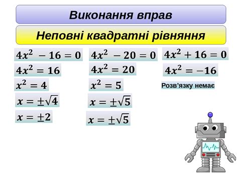 8 клас Алгебра Повні квадратні рівняння