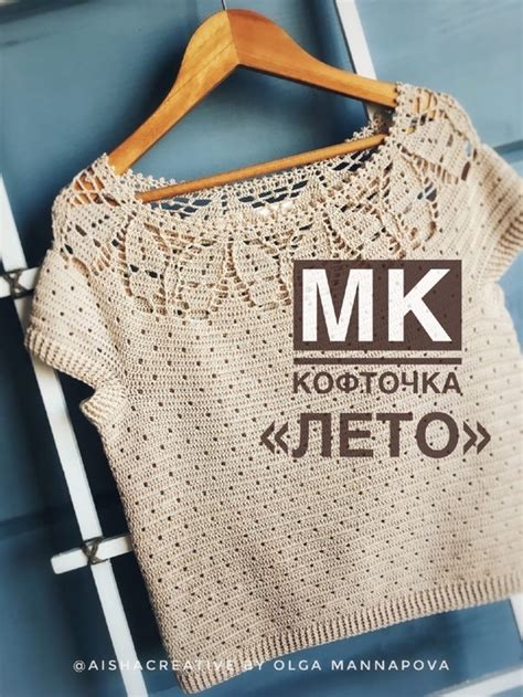 МК кофточки Лето - купить за 450 руб. на ВК Маркет | ВКонтакте