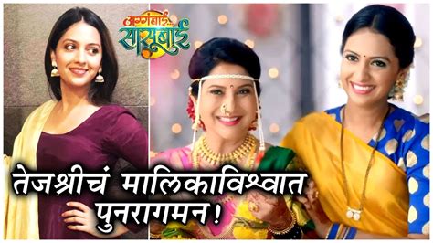 aggabai sasubai  serial tajasharaca malkavashavata panaragamana