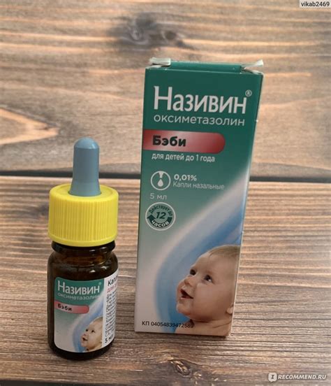 Капли назальные Dr. Reddy's Називин бэби 0,01% для детей до 1 года - «У ...