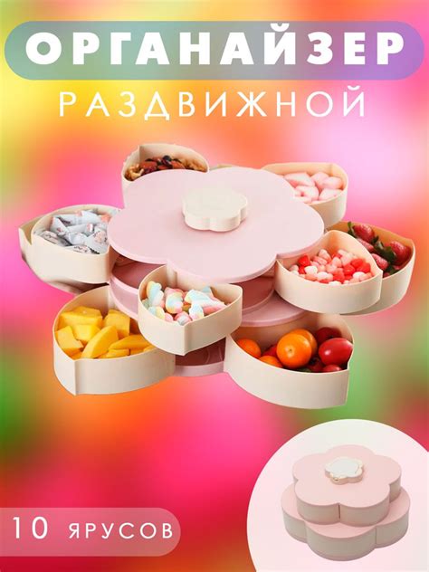 Менажница "Цветок" двухъярусная раздвижная, цвет розовый S-4209 ...