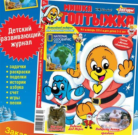 Мишка Топтыжка
