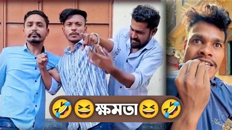 sanjider kshmta hasir fani vidioo funny video shanjid drama