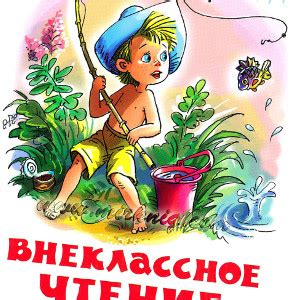 Внеклассное чтение 1 класс | Учебники скачать