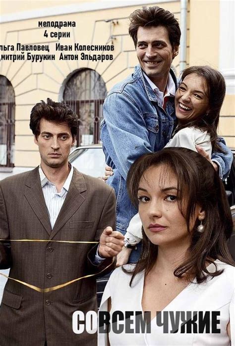 Смотреть Совсем чужие (2019) онлайн бесплатно в хорошем качестве