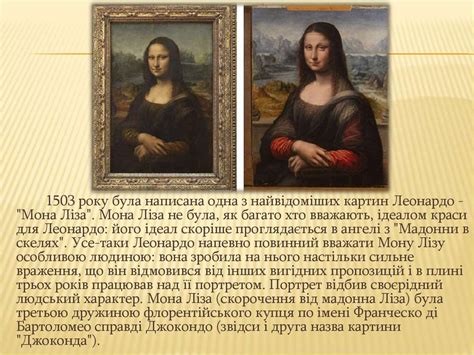 Творчість Леонардо да Вінчі - презентация онлайн