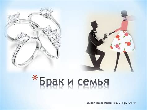 Брак и семья. Брак в Древнем Риме - online presentation