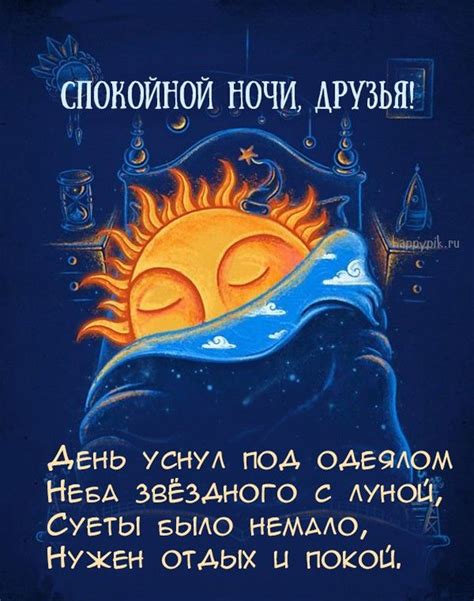 Открытки с пожеланием Спокойной ночи для друзей. 18 чудесных открыток ...