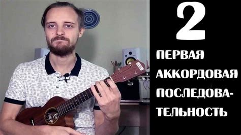 ПРОСТЫЕ АККОРДЫ НА УКУЛЕЛЕ УРОК 2 - YouTube