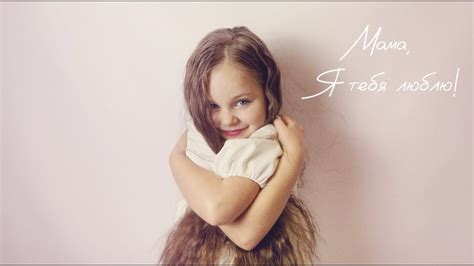 Литвинова Алена - Мама, я тебя люблю (Вокалибри song). Litvinova Alena ...