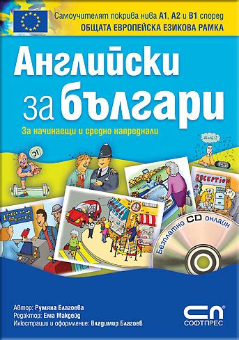 Английски за българи