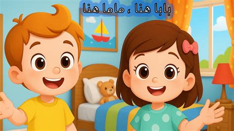 baba hna mama hna aghany atfal aghany krton danimation funny