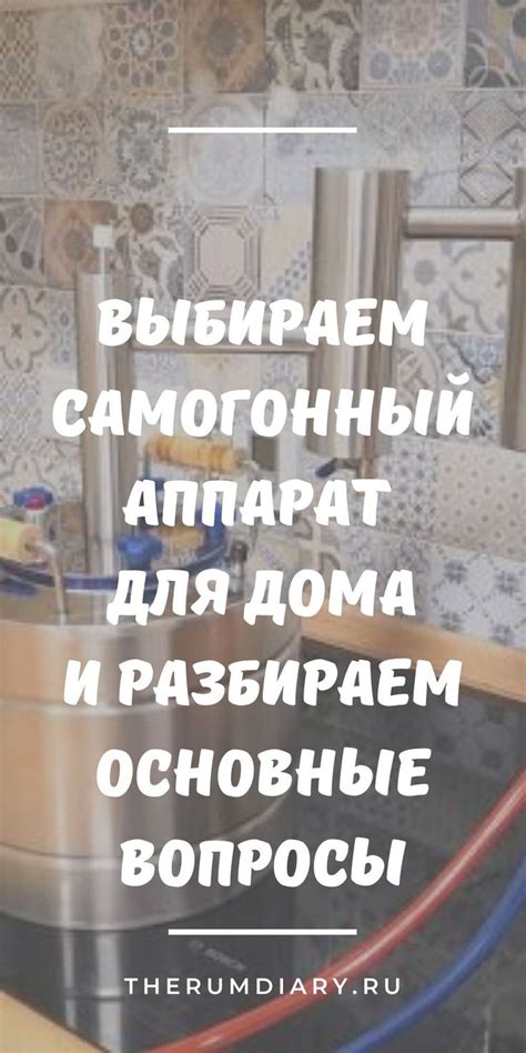 Рецепты самогона всё о самогоноварении на самогонном аппарате как ...