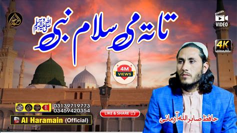 Hafiz Sabirullah Armani | Pashto hd naat 2024 #2024 best natona #mp3 ...