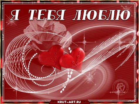 Я тебя люблю гиф — Бесплатные открытки и анимация