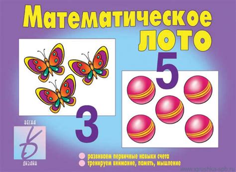 Развивающая игра "Математическое лото" - купить по цене 230 руб. | Дом ...