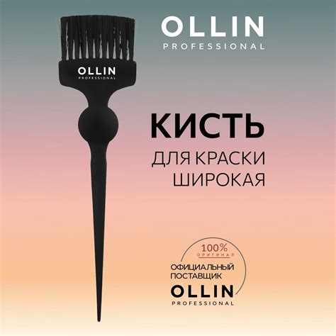 Ollin Professional Кисть для окрашивания волос широкая - купить с ...