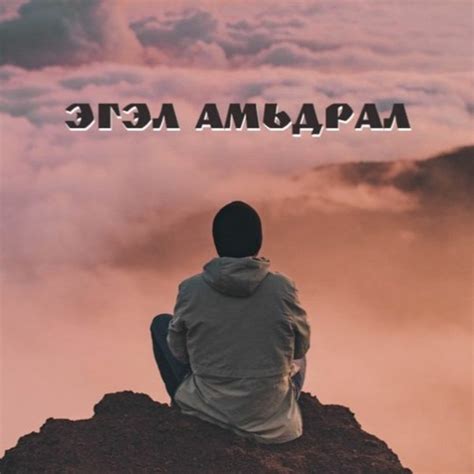 Stream Арми дагасан заяа, амгалан сэтгэлийн оршихуй by Mongolian ...