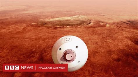 Миссия на Марс: в чем сложности полетов к этой планете? - BBC News ...