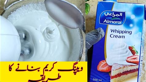 whipping cream recipe by Pak arab cooking|How to make whipping cream ...