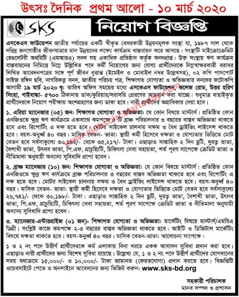 sks foundation jobs circular  wwwsks bdorg
