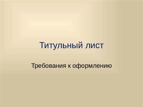 "Титульный лист" - Технология - Презентации - 5 класс