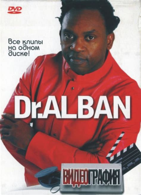 Dr. Alban - Видеография (DVD) | Discogs