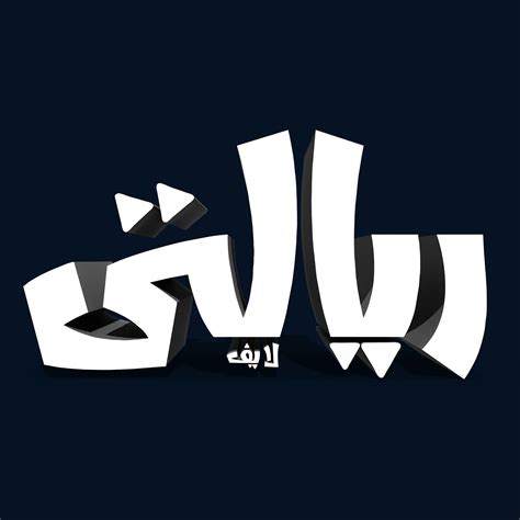 ريالتى لايف - Reality Life - Home