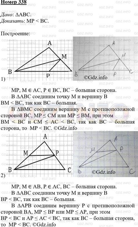 Номер №338 - ГДЗ по Геометрии 7-9 класс: Атанасян Л.С.