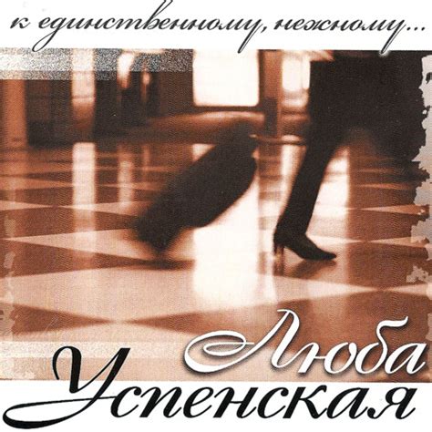 Stream K edinstvennomu , nezhnomu (К единственному, нежному) by Lyubov ...