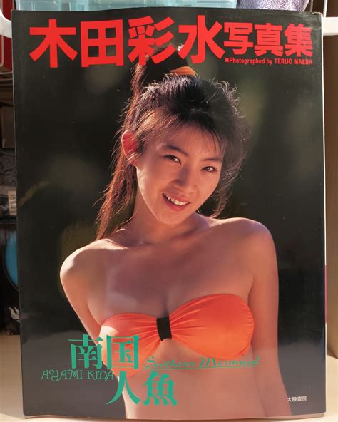 木田彩水 南国人魚 寫真集 $390 18🈲限制級... - 日本二手寫真集 bennykcx | Facebook