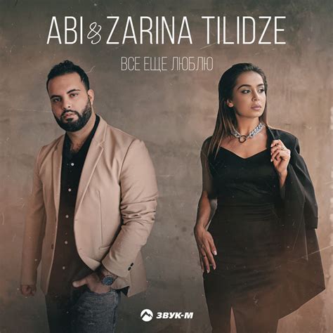 Zarina Tilidze - Songs, Events and Music Stats | Viberate.com