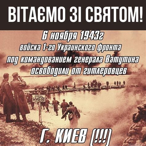 Открытки на День освобождения Киева